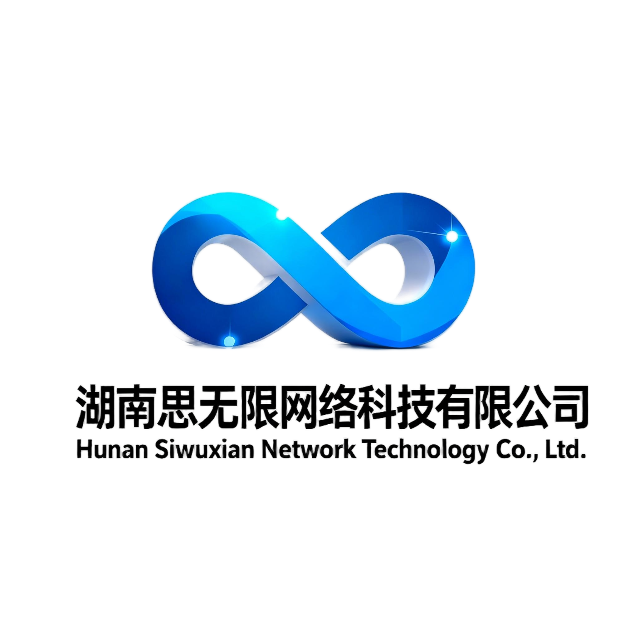 思无限网络科技