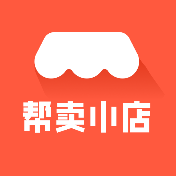 帮卖小店