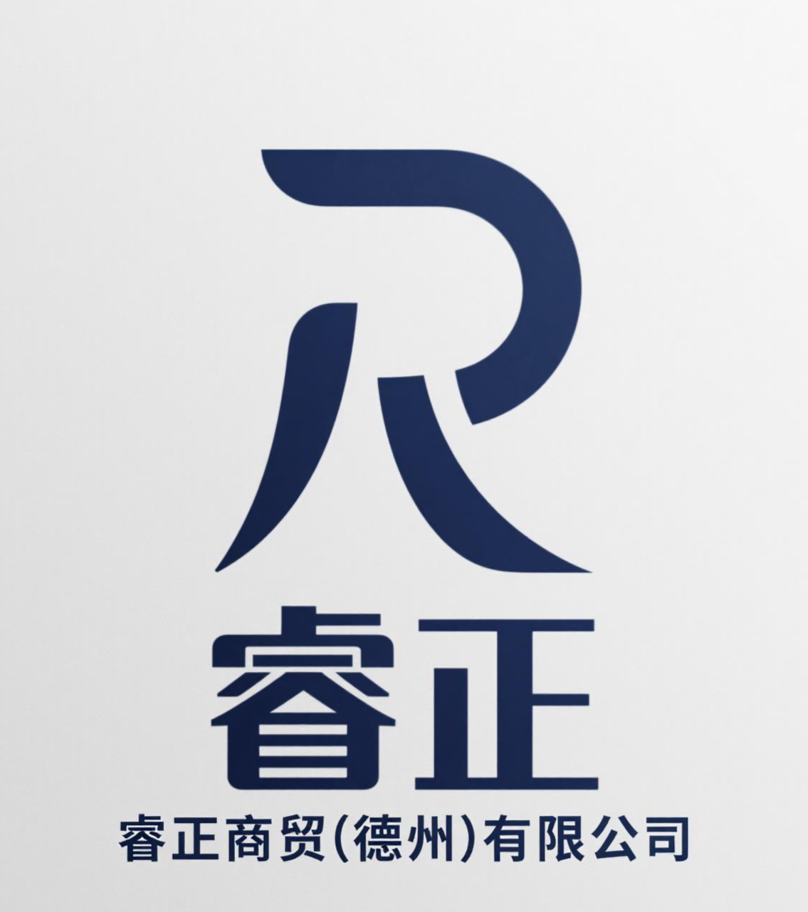 睿正商贸
