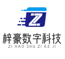 河南梓豪数字科技有限公司