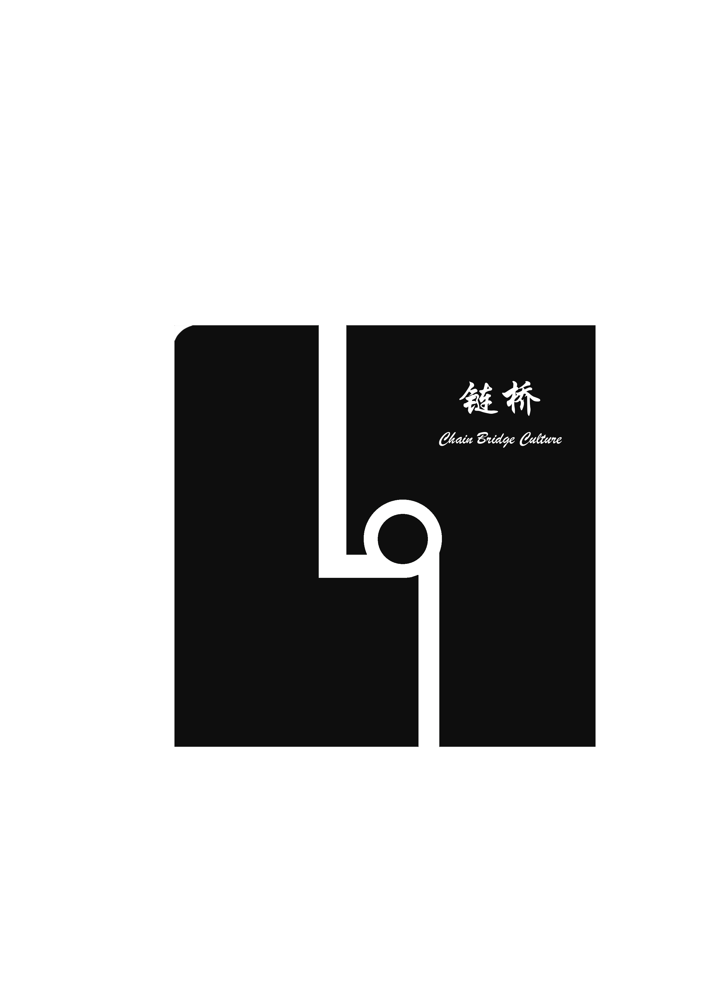 链桥