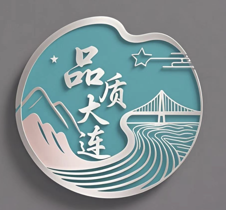 品质大连