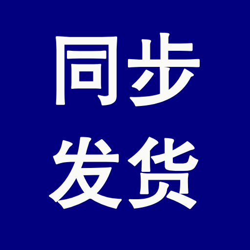 瑾怀科技同步发货