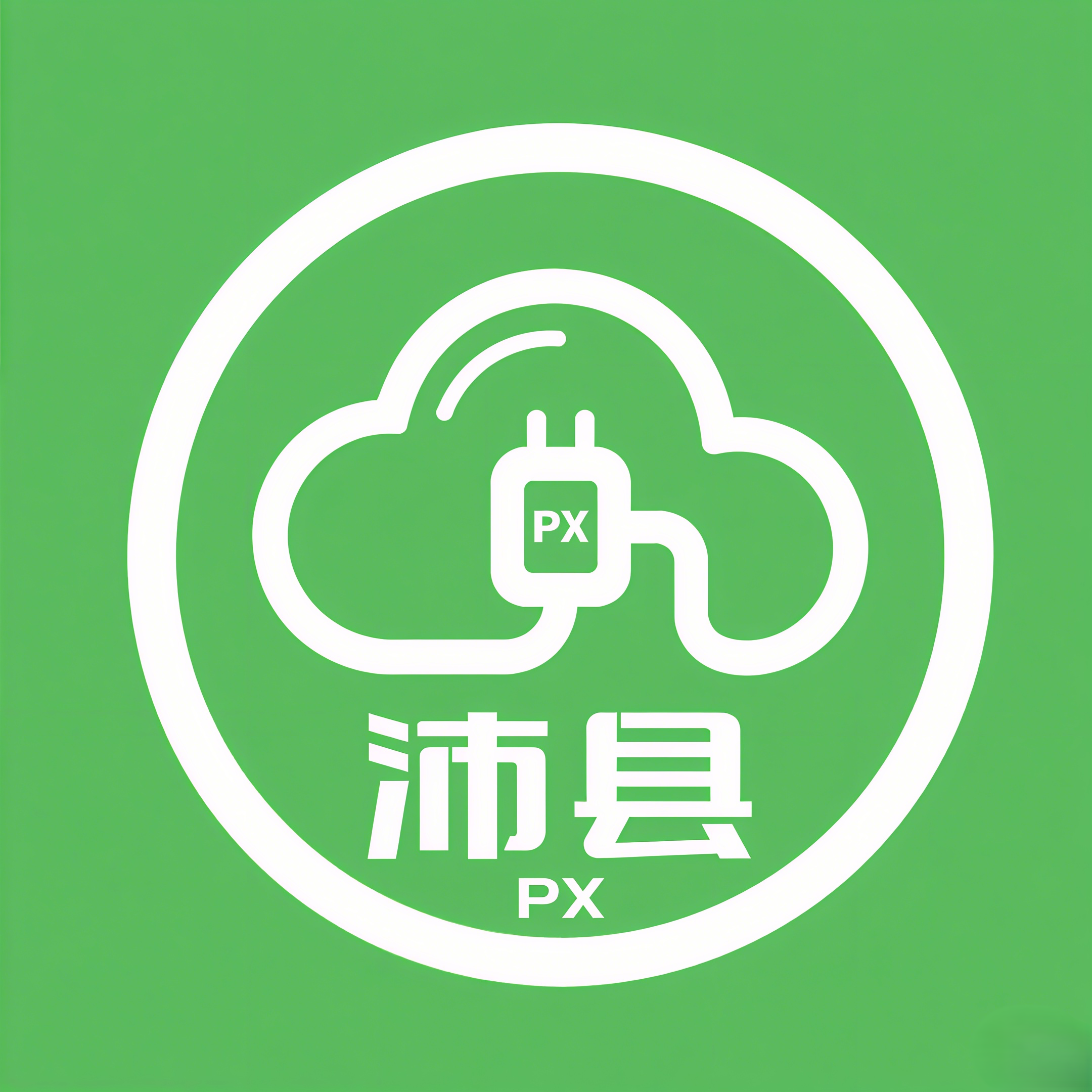 沛县汉源环境科技有限公司