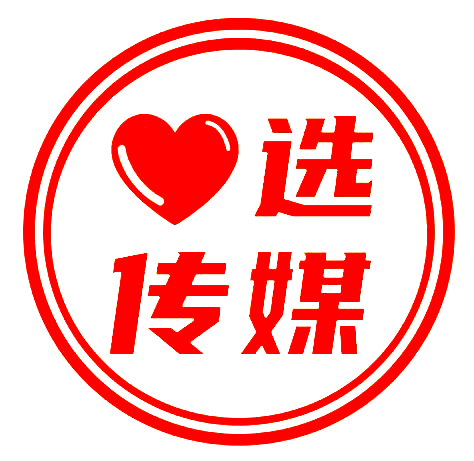 心选传媒