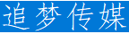 追梦传媒