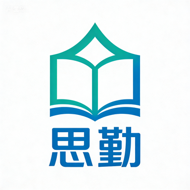 思勤2号