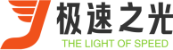 极速之光科技