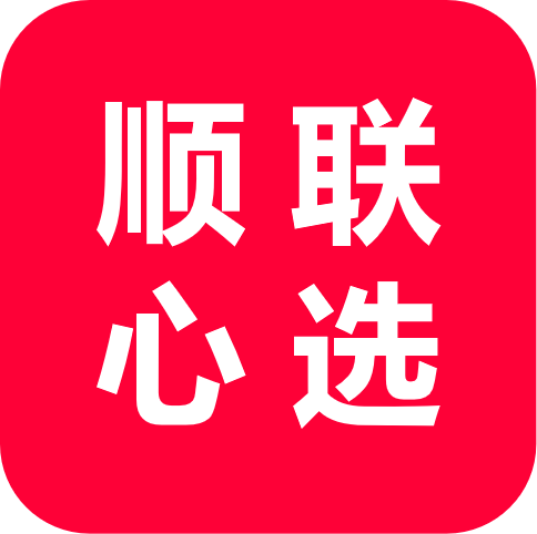 顺联心选