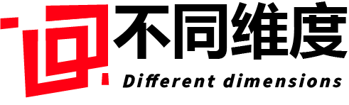 不同维度