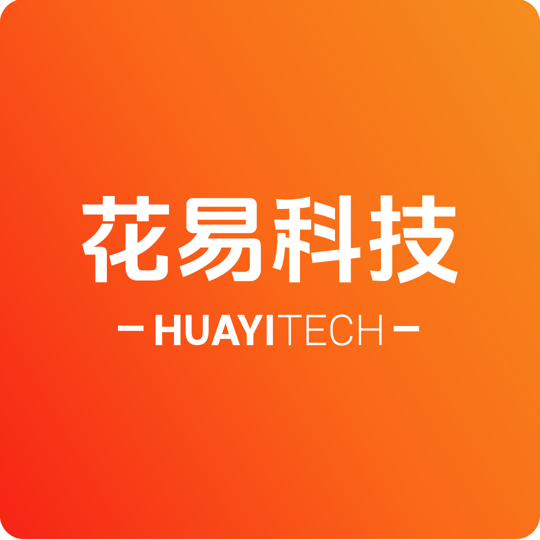 花易科技