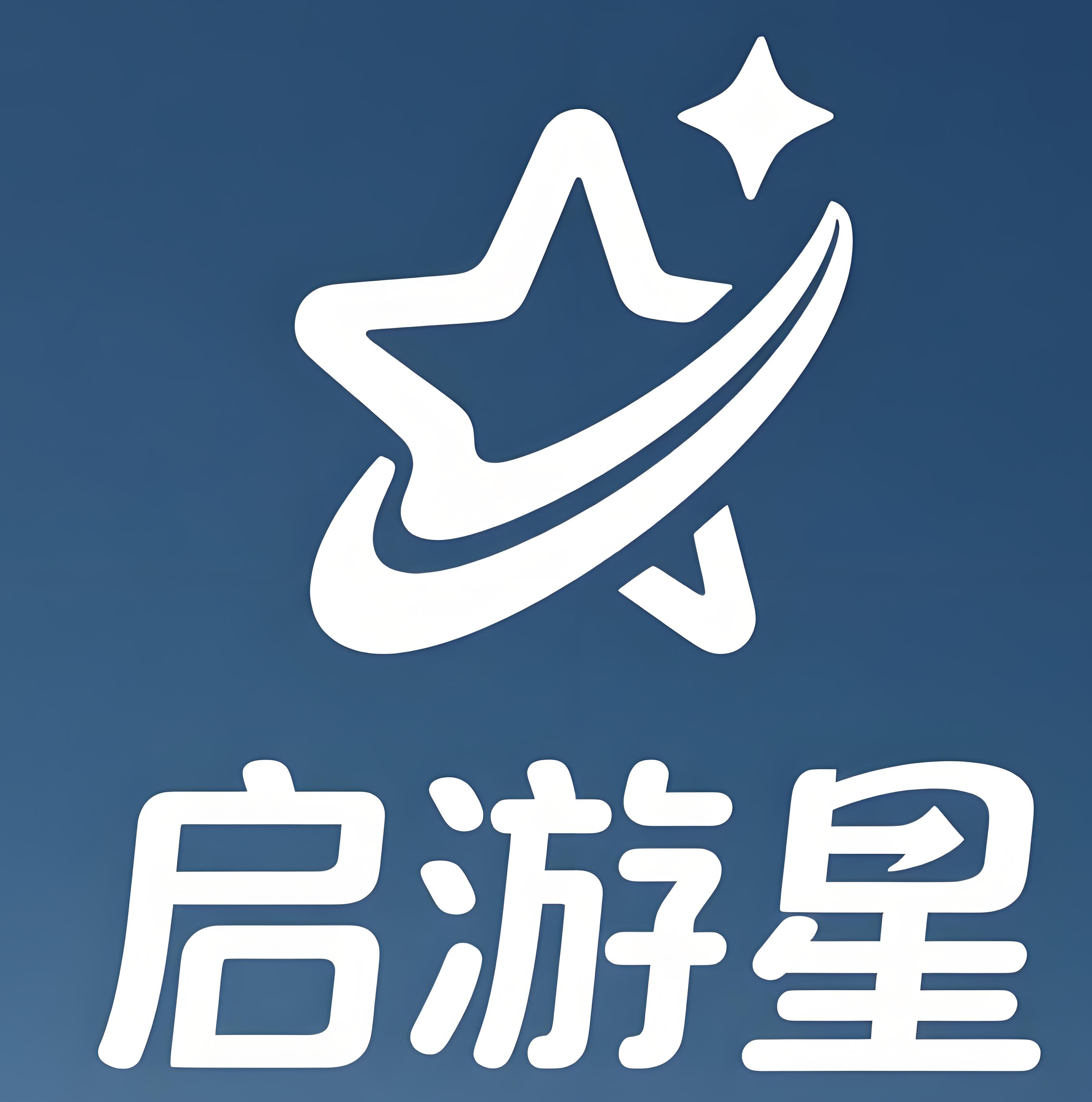 启游星