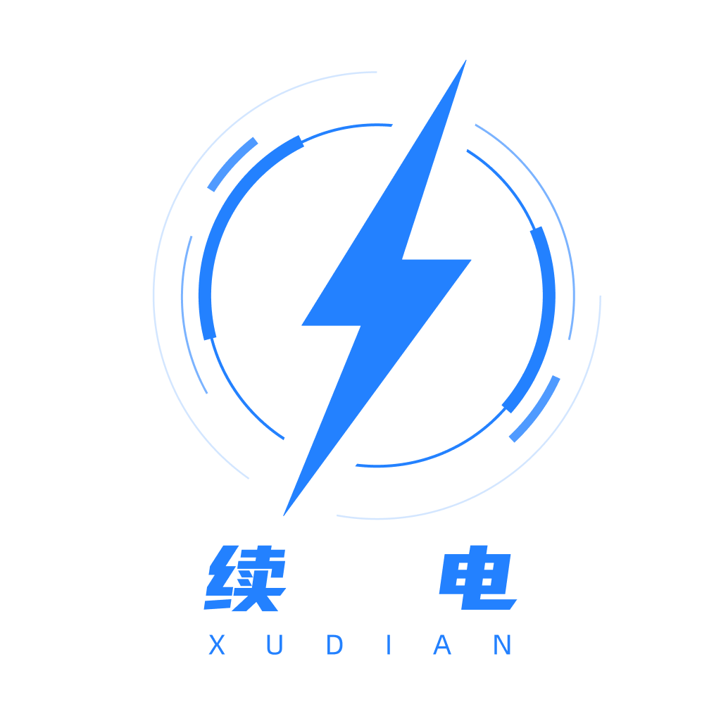 佛山市续电科技有限公司