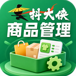 抖大侠搬家上货测试版