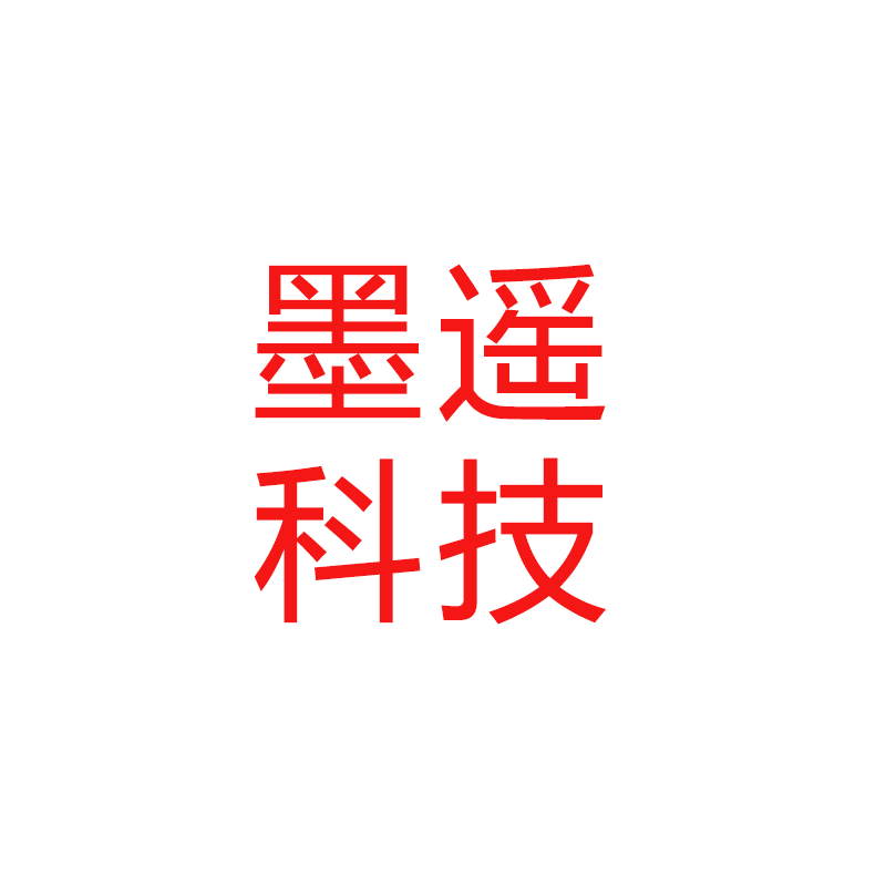 墨遥科技