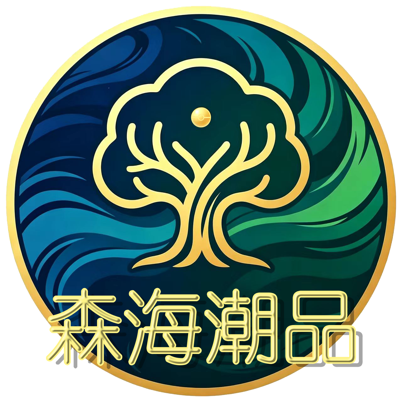 森海潮品