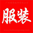 服装批发
