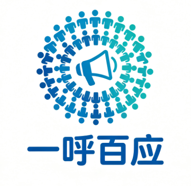 一呼百应