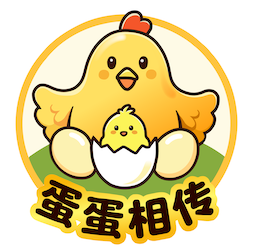 蛋蛋相传
