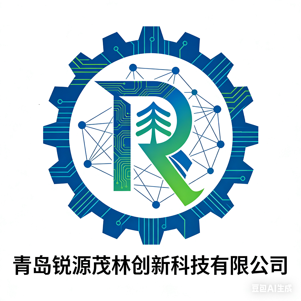 青岛锐源茂林创新科技有限公司
