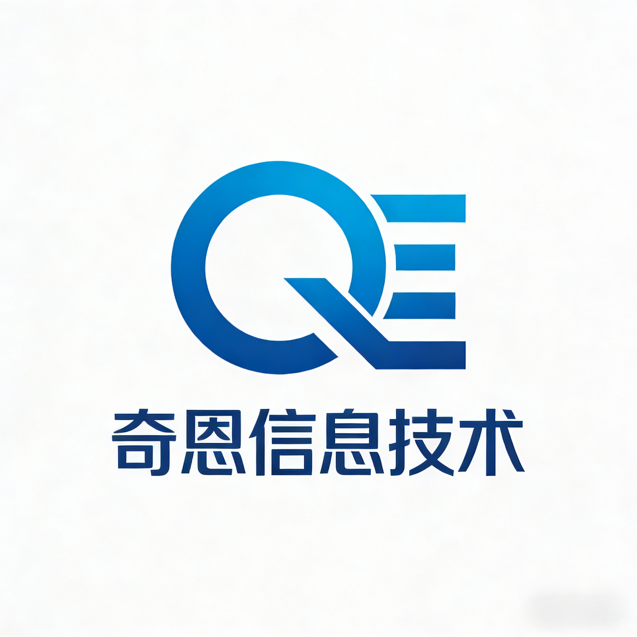 奇恩信息技术