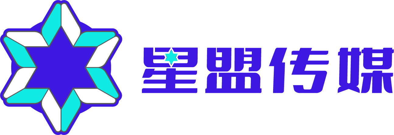 星盟传媒
