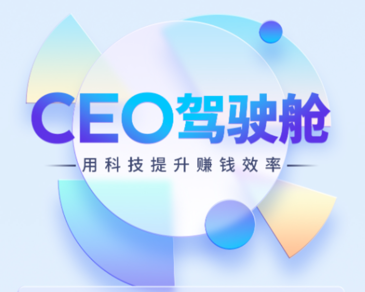 CEO驾驶舱商品订单管理