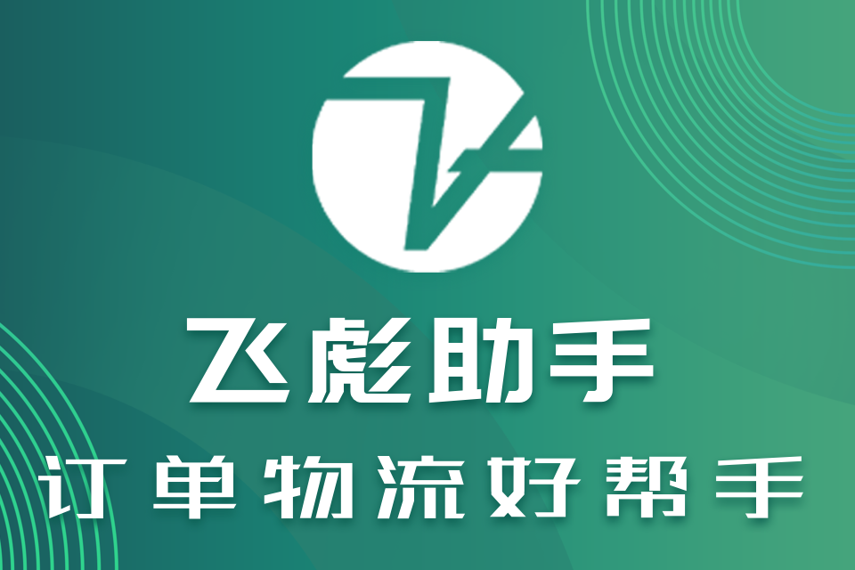 飞彪-微信小店-测试