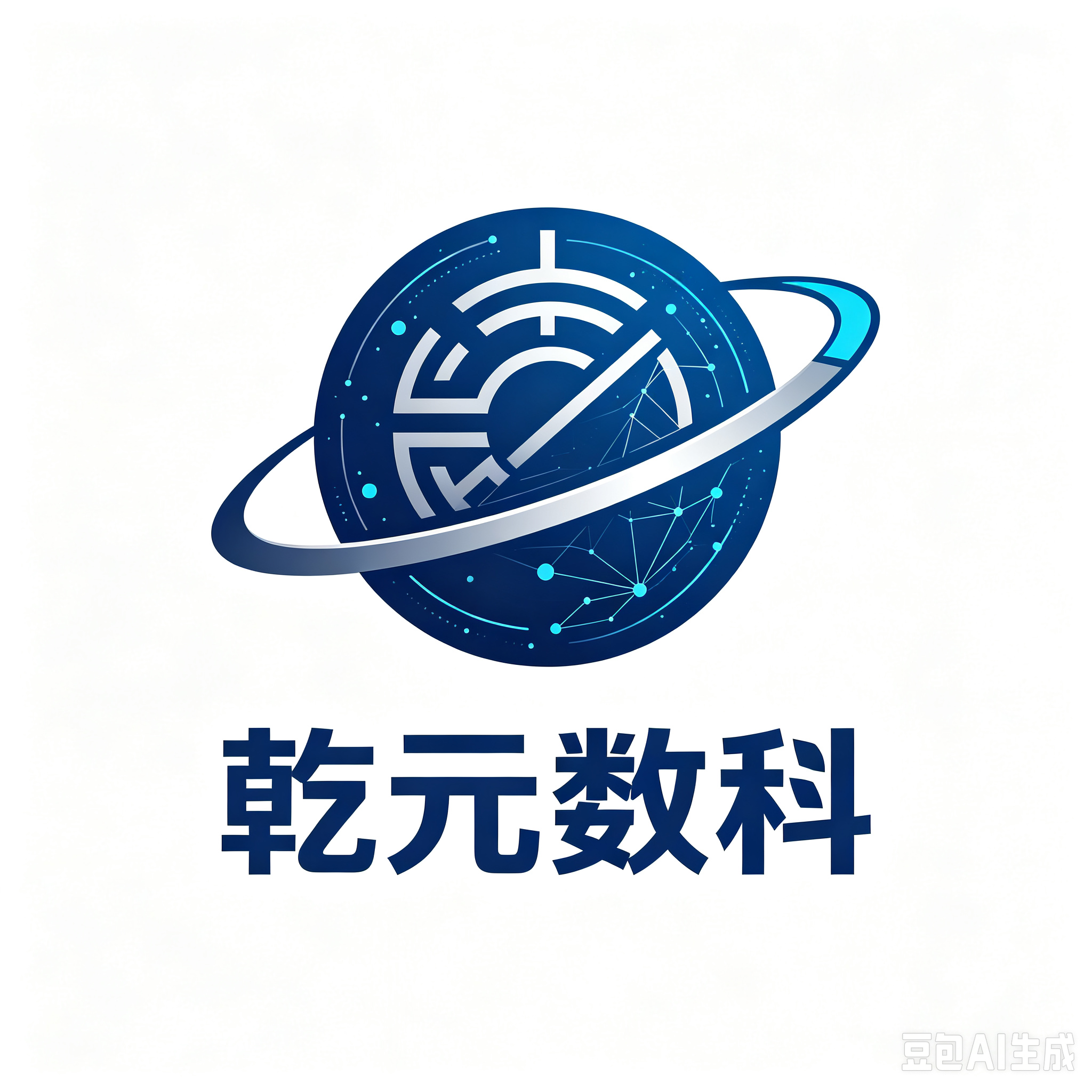 乾元数科