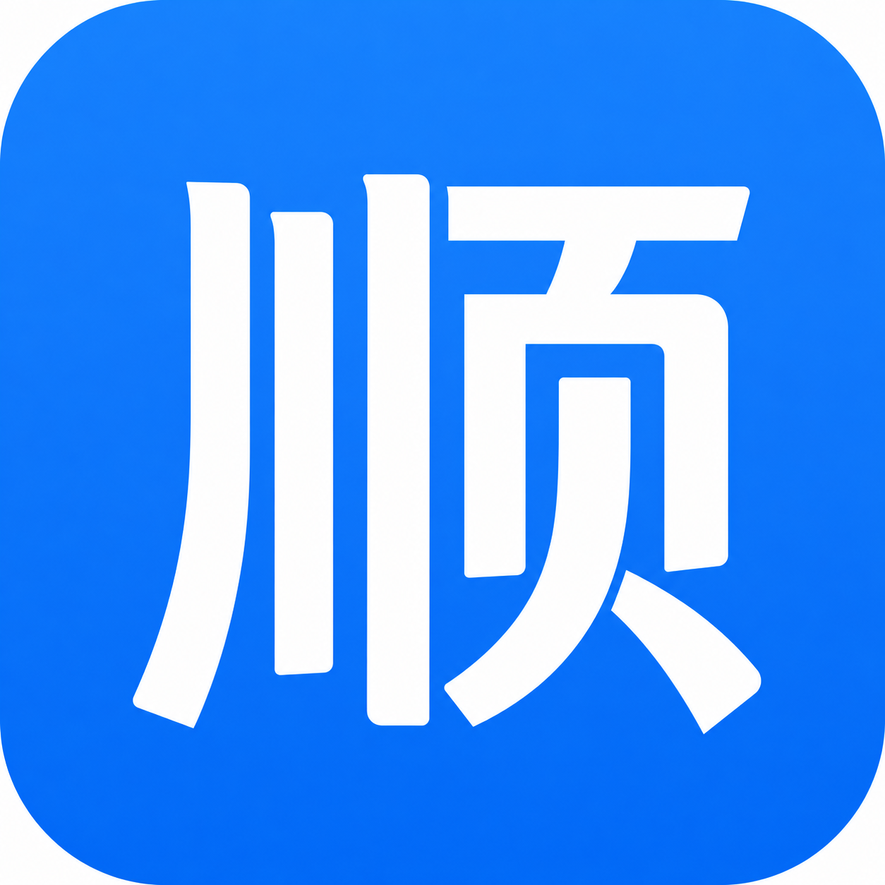 新疆顺微科技