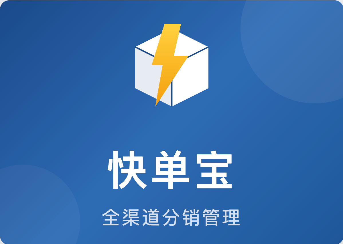 快单宝代发