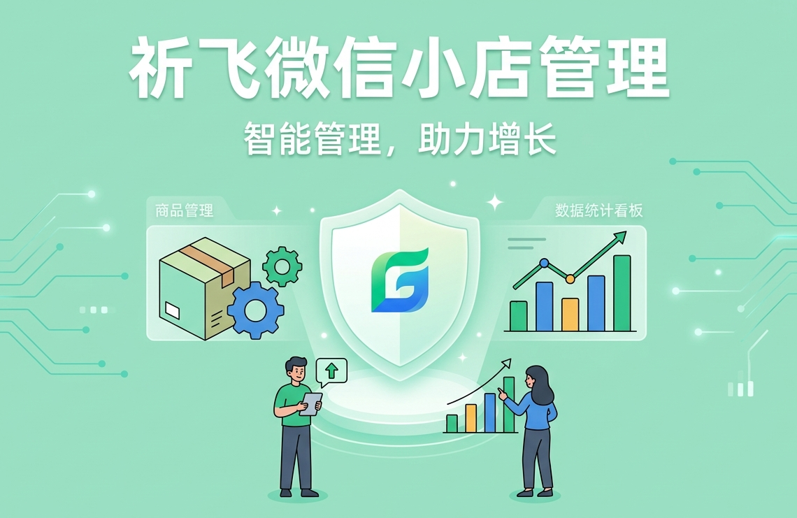祈飞ERP