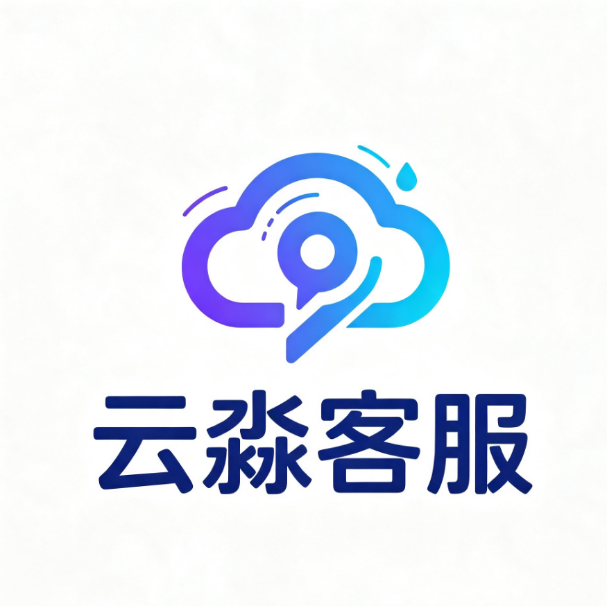 云淼金牌客服