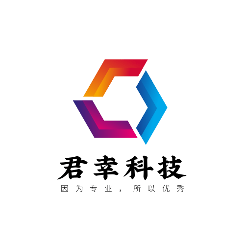 君幸科技服务