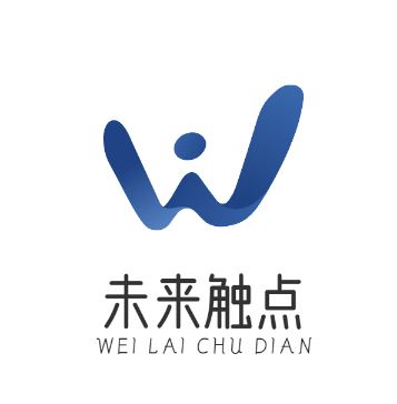 未来触点