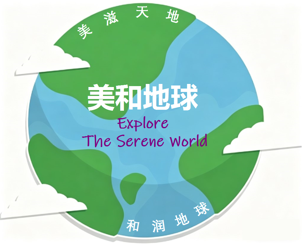 美和地球
