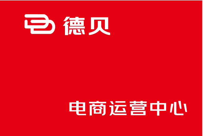 德贝服务商