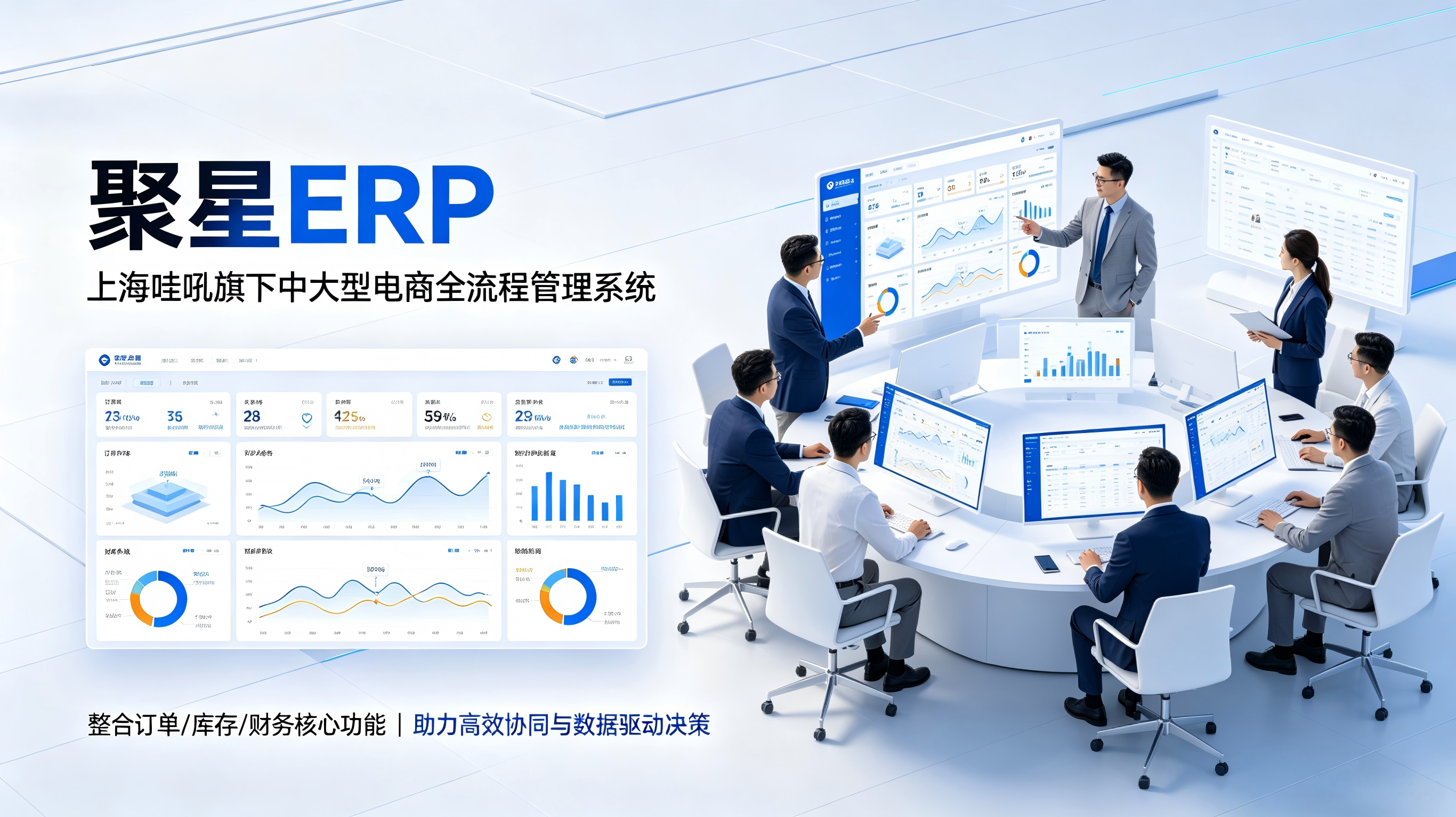 聚星ERP