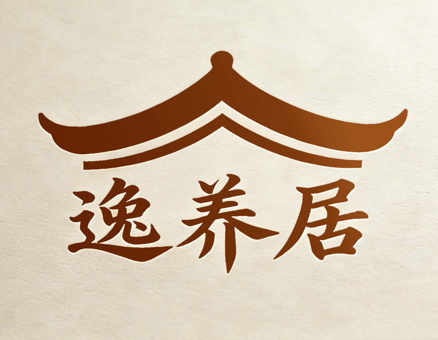 逸养居科技