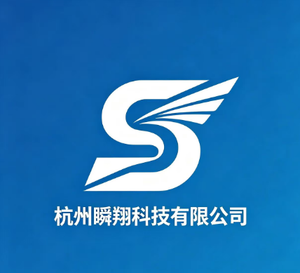 杭州瞬翔科技有限公司