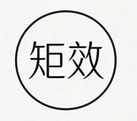 上海矩效