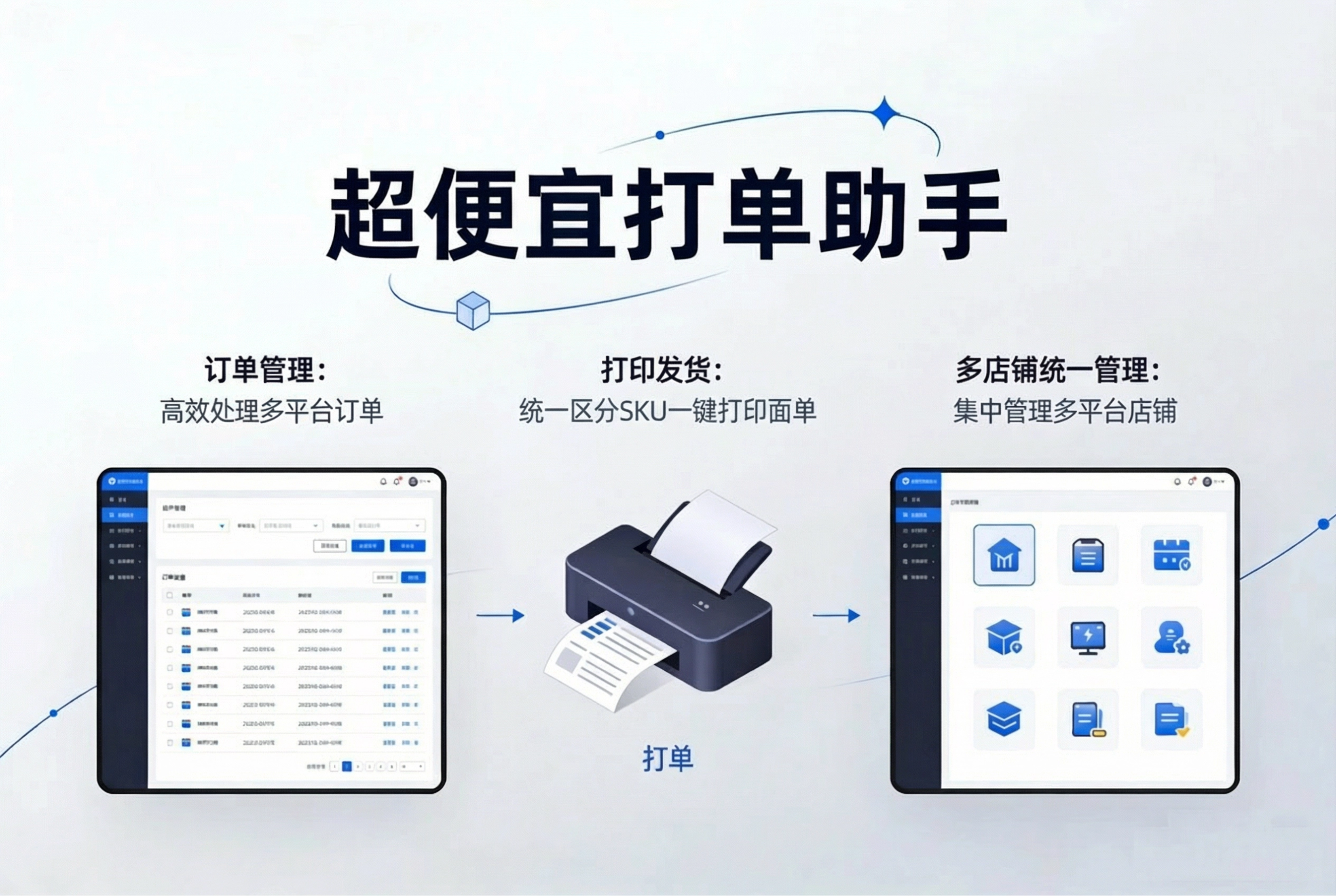 超便宜打单助手