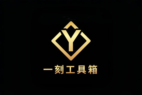 一刻工具箱-订单管理