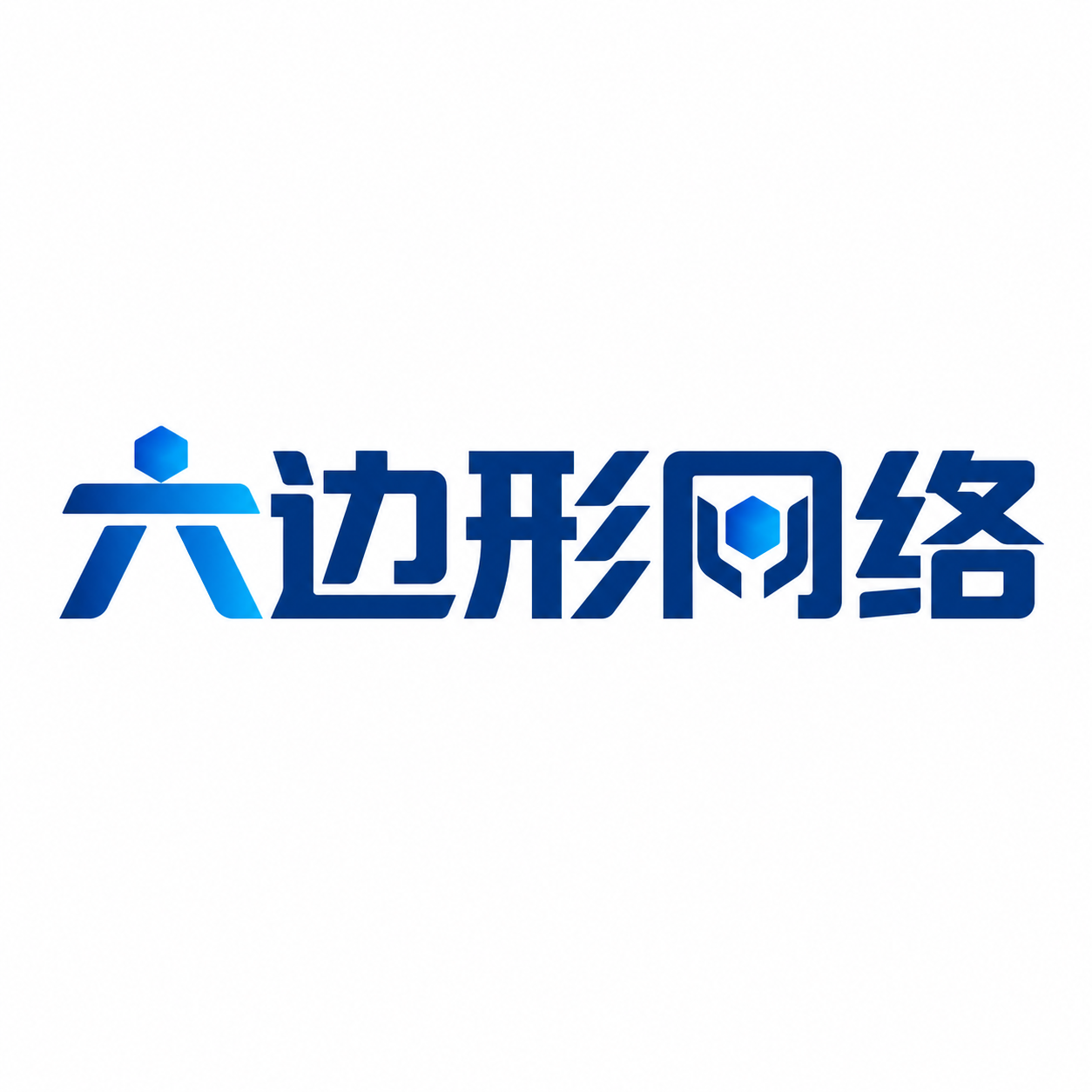 蚌埠六边形网络科技有限公司