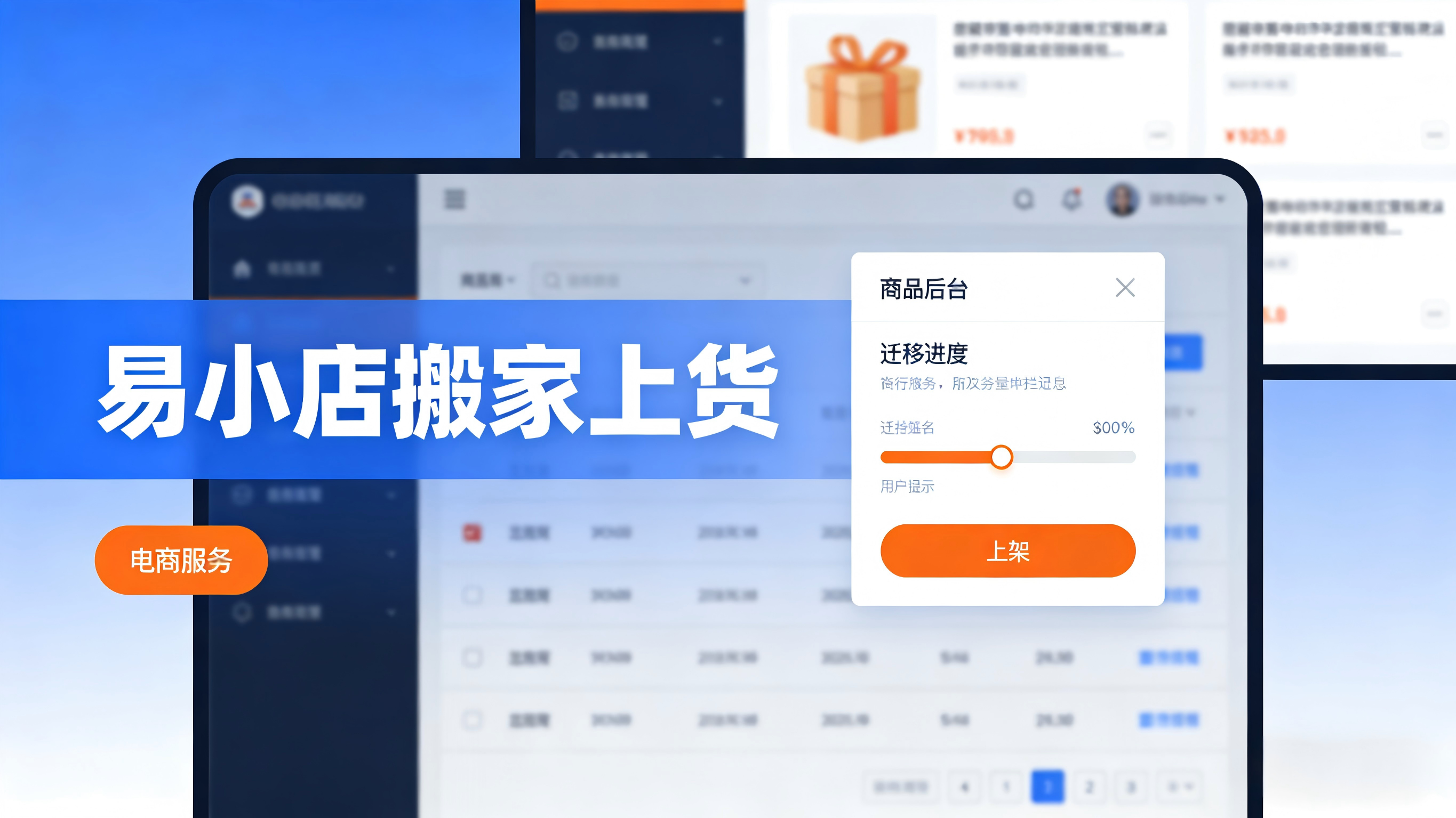 易店搬家上货-测试版