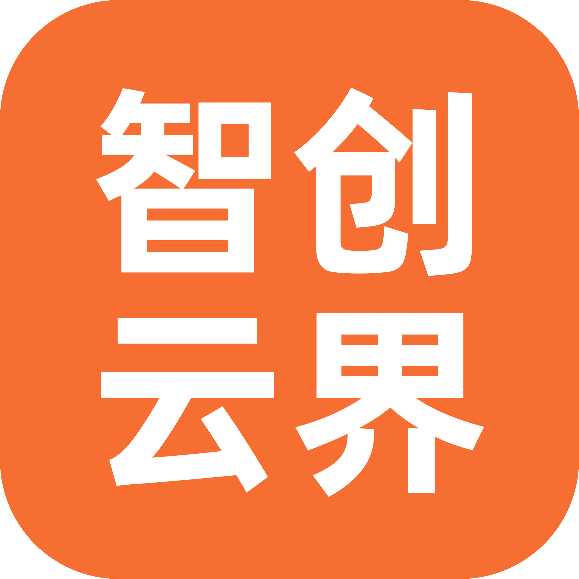 智创云界
