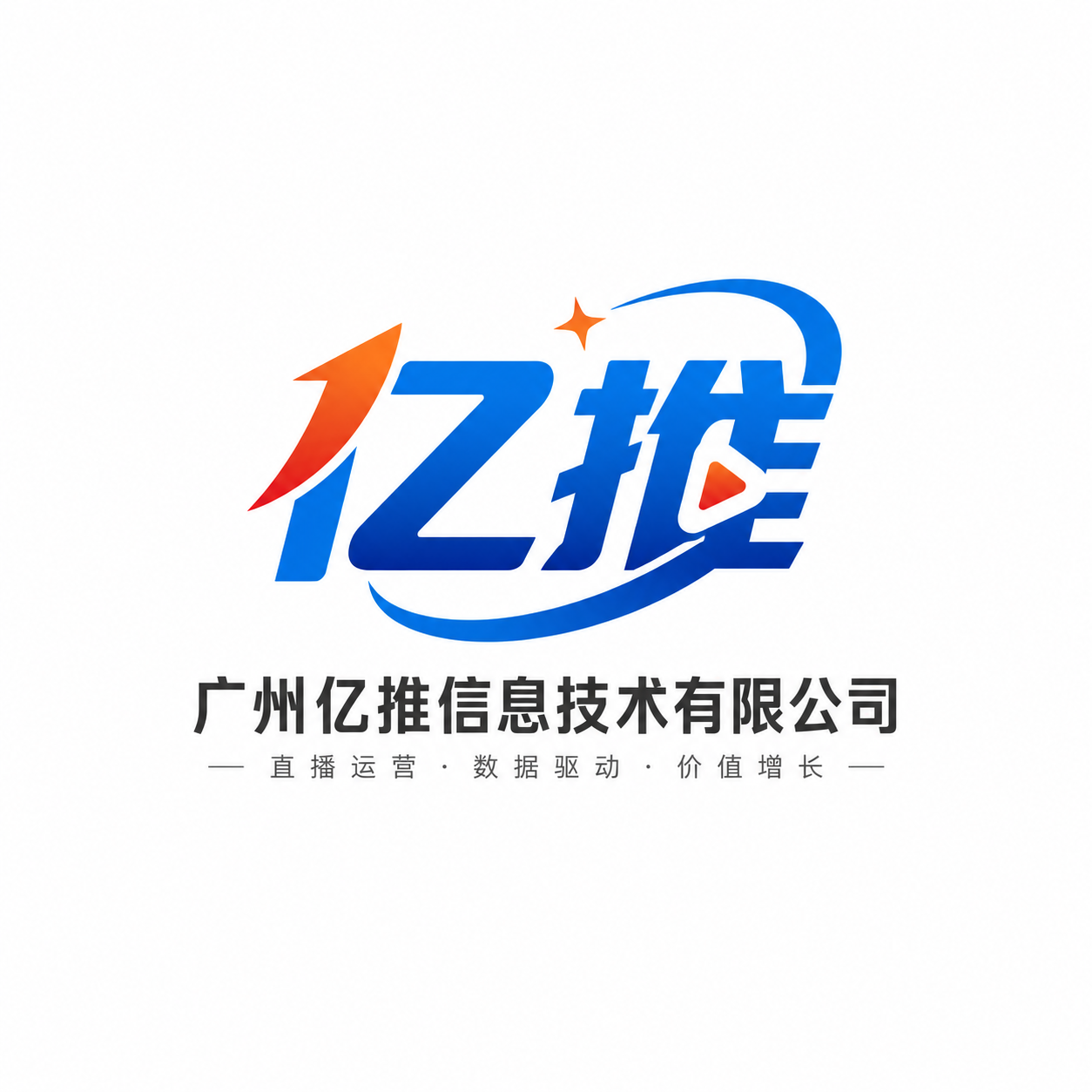广州亿推