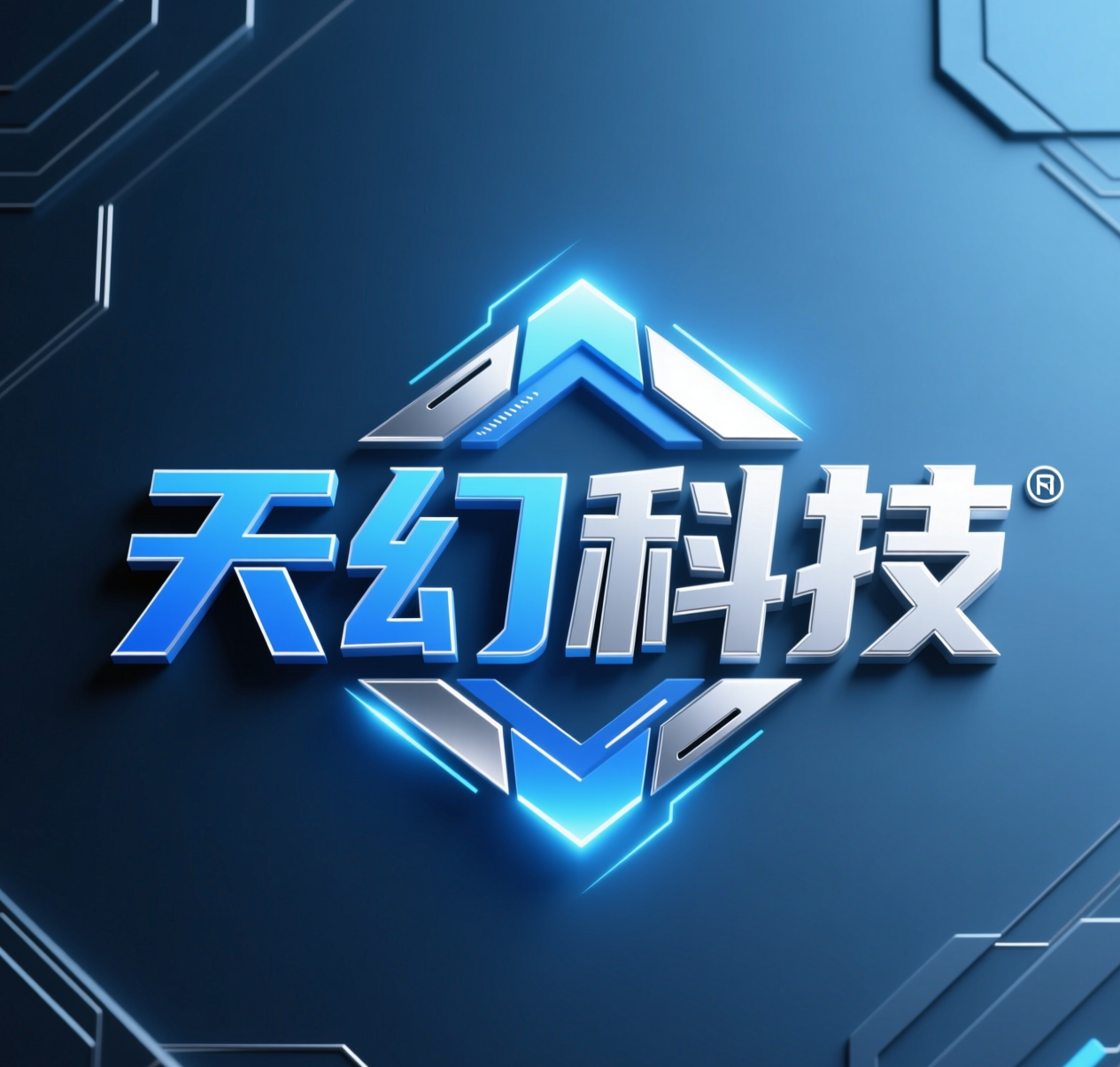 天幻科技