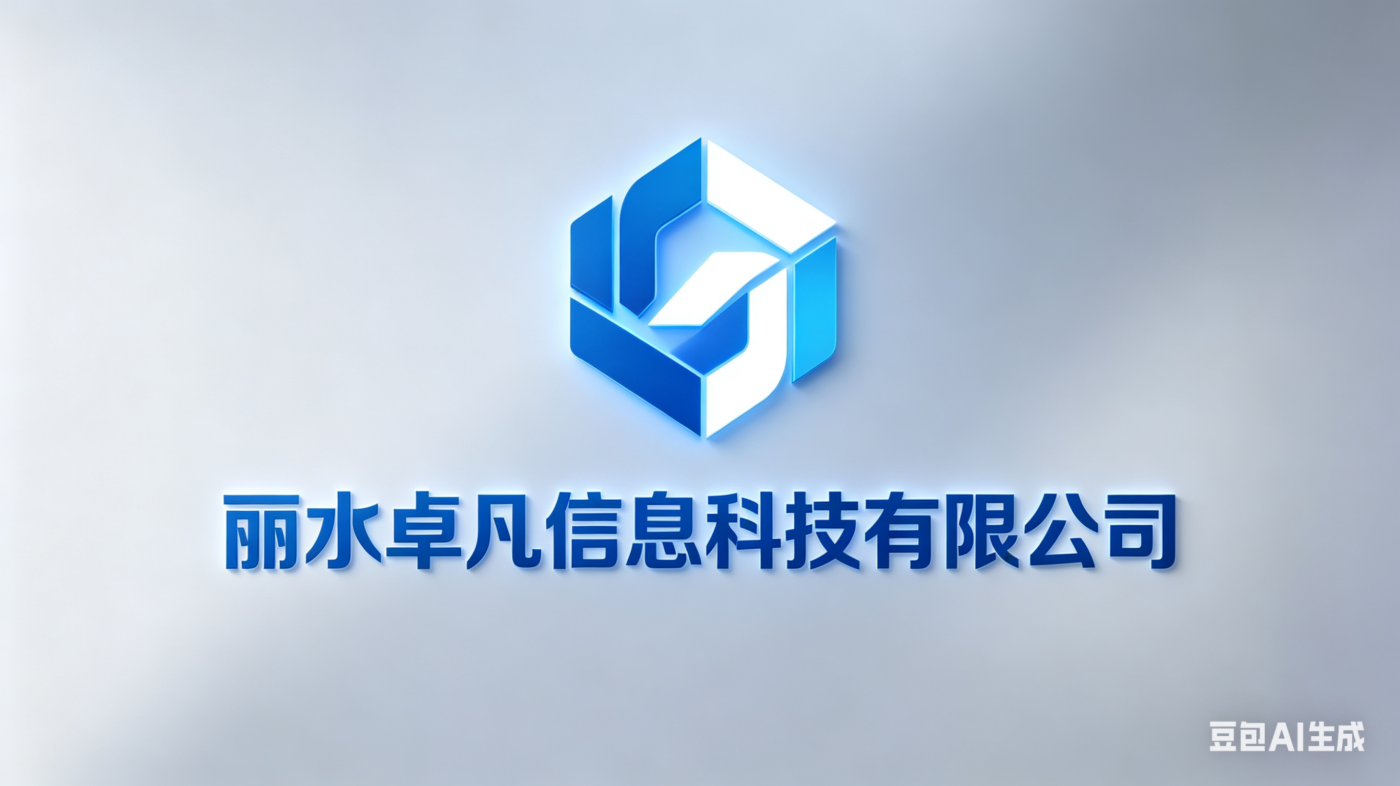 丽水卓凡信息科技有限公司