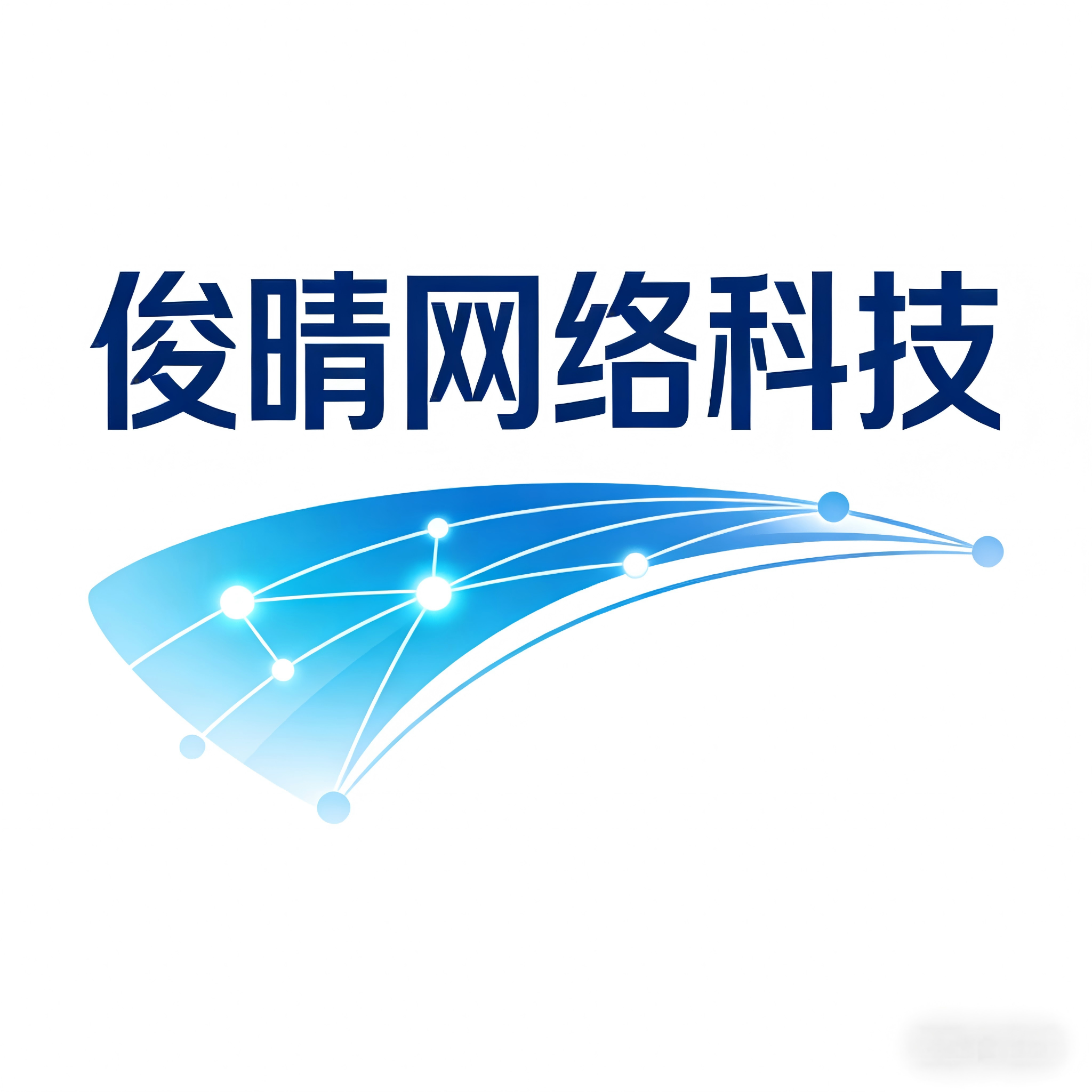 俊晴网络科技